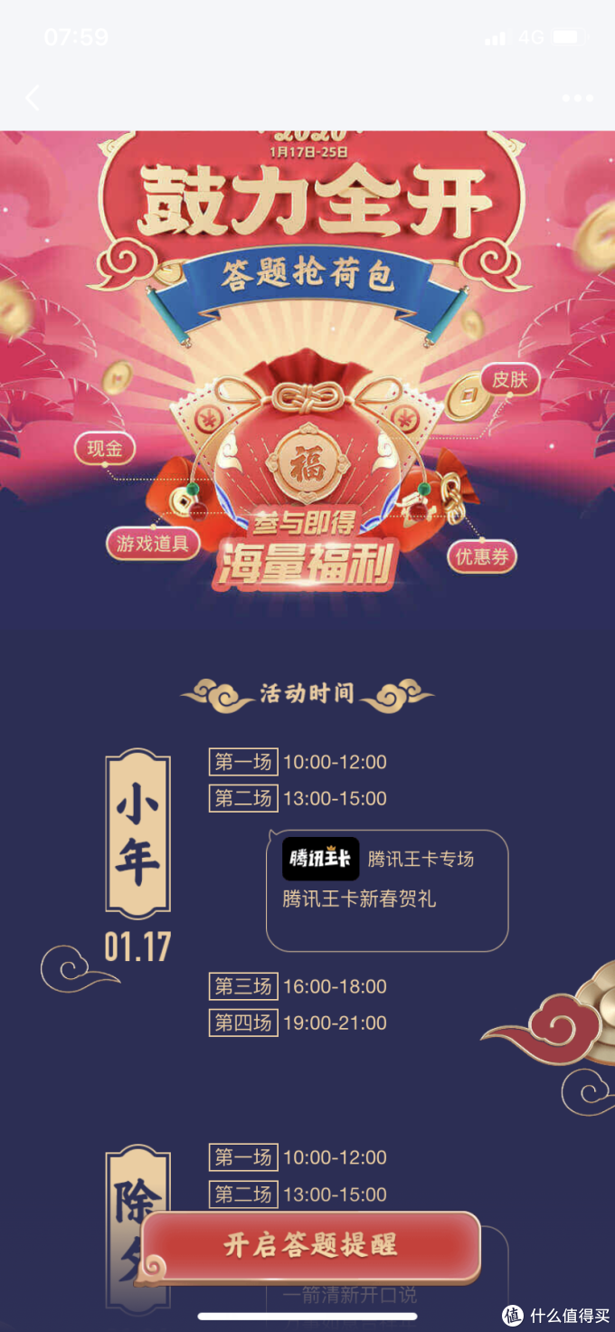 唠哩唠叨说篇十二2020春节档全应用红包攻略