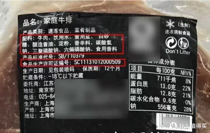 调理牛排,合成牛排 鉴别小技巧:看配料表 原切牛排:配料表里只有牛肉