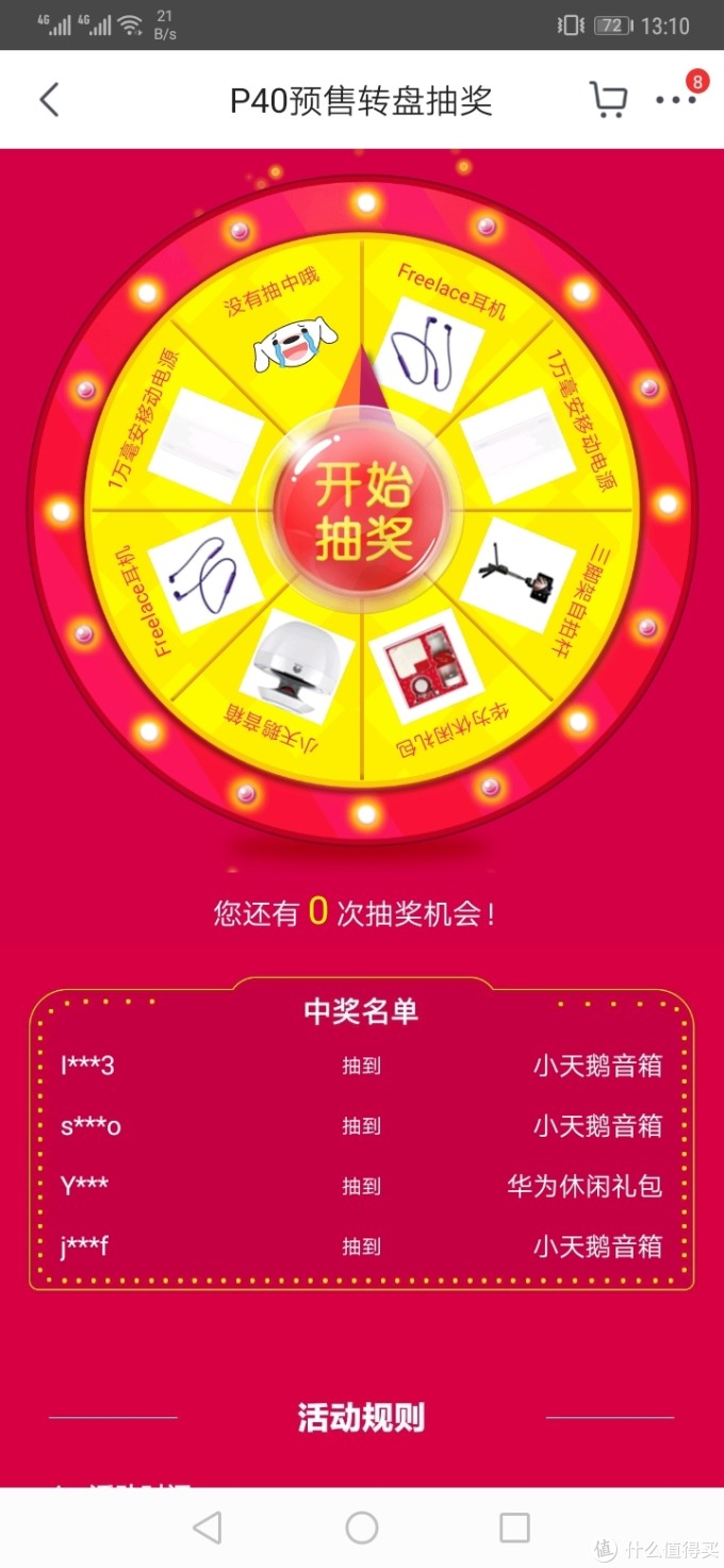 京东在预售活动上还有叠加一个抽奖活动,不过仅在手机端可以