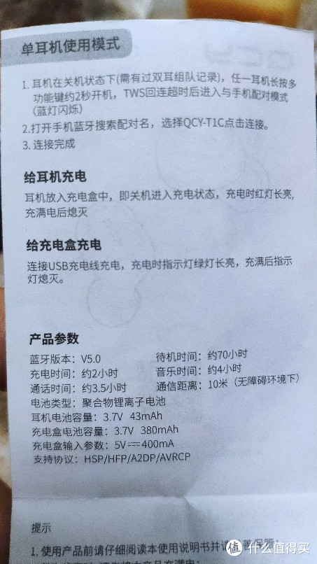 49元 qcy t1c 开箱图鉴,值否?_蓝牙耳机_什么值得买