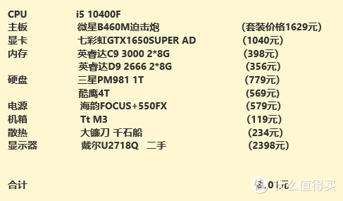 i5 10400f   微星b460m迫击炮   七彩虹gtx1650super