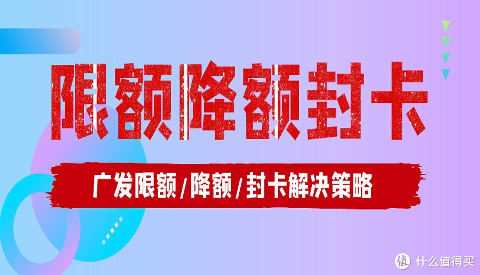 广发限额降额封卡了怎么办别急看这里