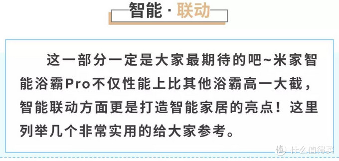 从来没用过这么棒的空调式智能恒温浴霸——米家智能浴霸Pro