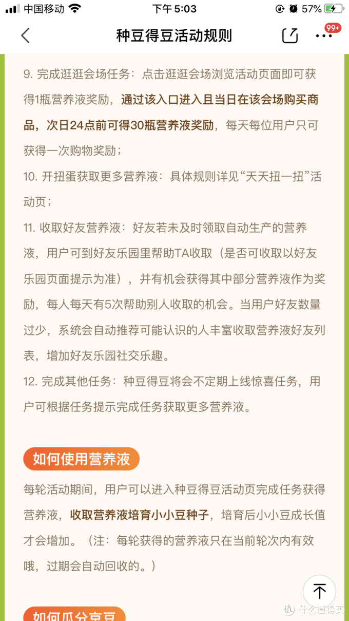 最懒薅京豆指南——每天10分钟 打卡赚京豆 一条龙领取攻略