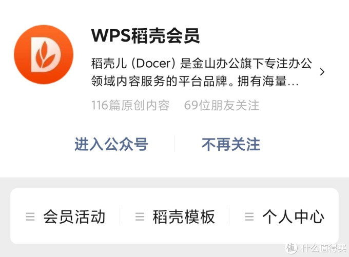 保姆级教程wps会员稻壳会员免费领取攻略2020年12月最新更新亲测有效