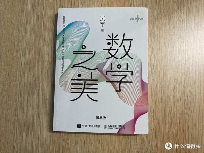 《数学之美》:宝藏老师的数理科普,简单的美才是数学的魅力所在