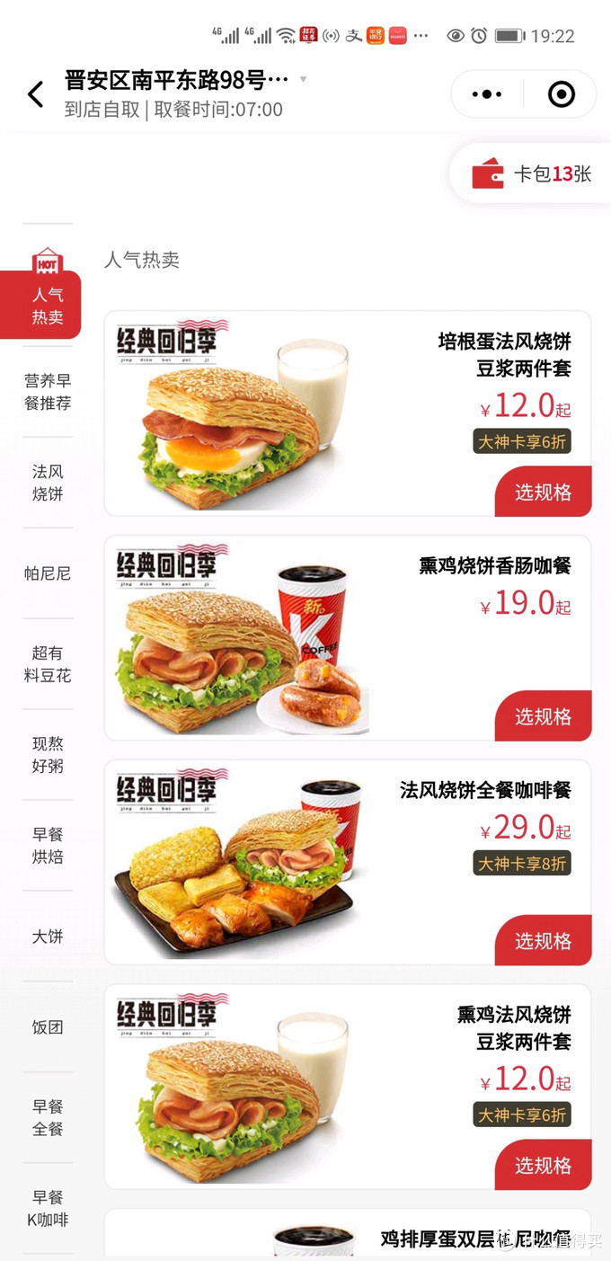 社区首页 旅游出行 旅游周边 线下消费 kfc/肯德基线下消费 文章详情