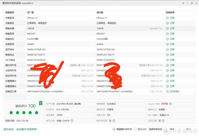 5199的pddiphone12128g下车验机