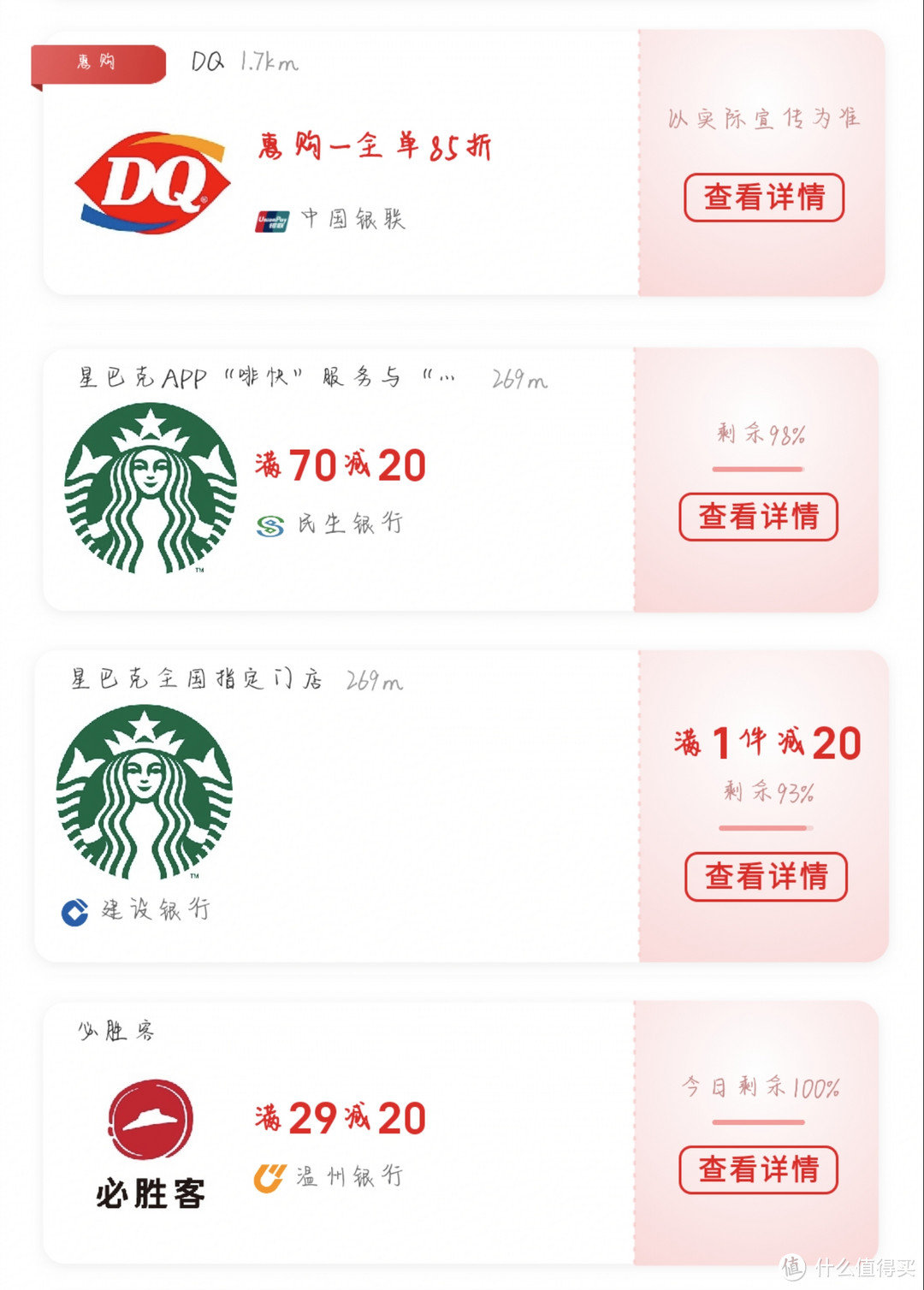 8个品牌,14家店铺!星巴克,kfc的卡券优惠店铺推荐都在这里啦!