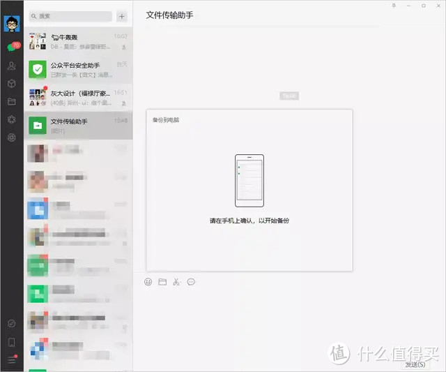 如何完整的备份微信聊天记录和文件安卓ios