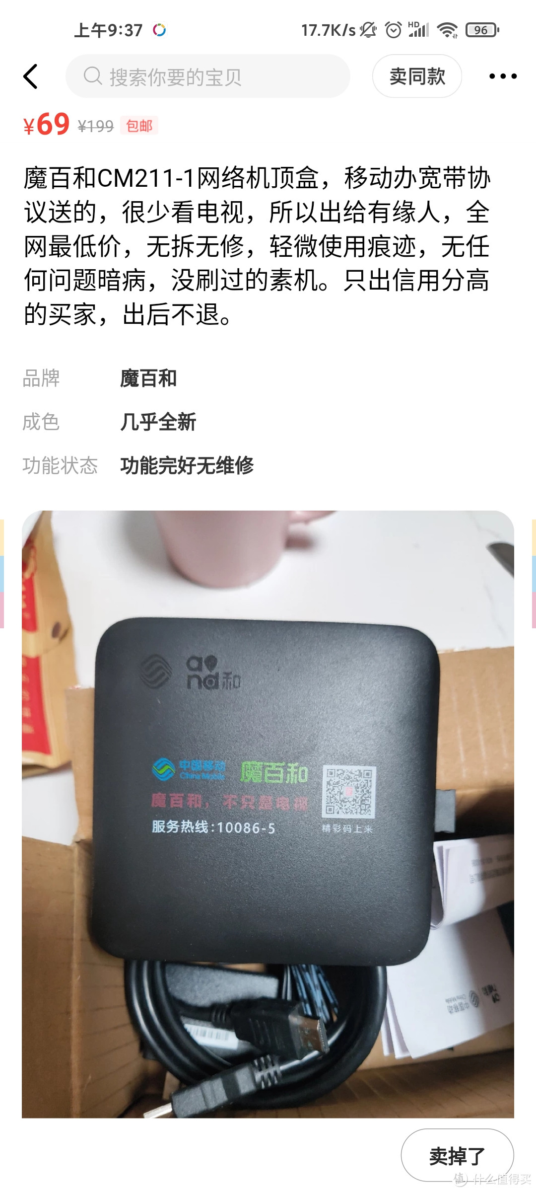 魔百盒cm2111折腾日记