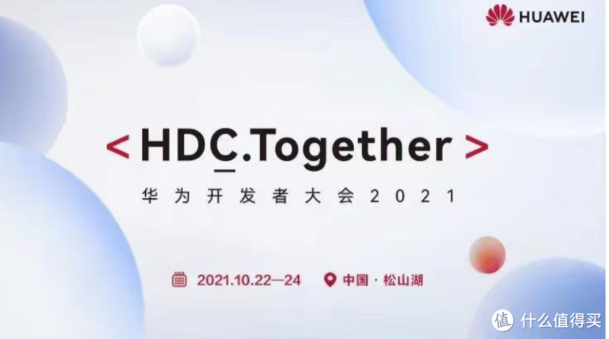 华为hdc开发者大会定档鸿蒙os21和emui12系统有望登场