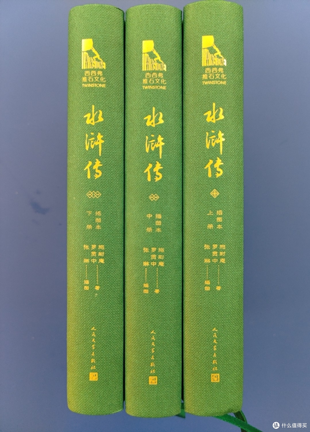 买书晒书但求一乐篇二十三西西弗人民文学出版社定制版水浒传小晒