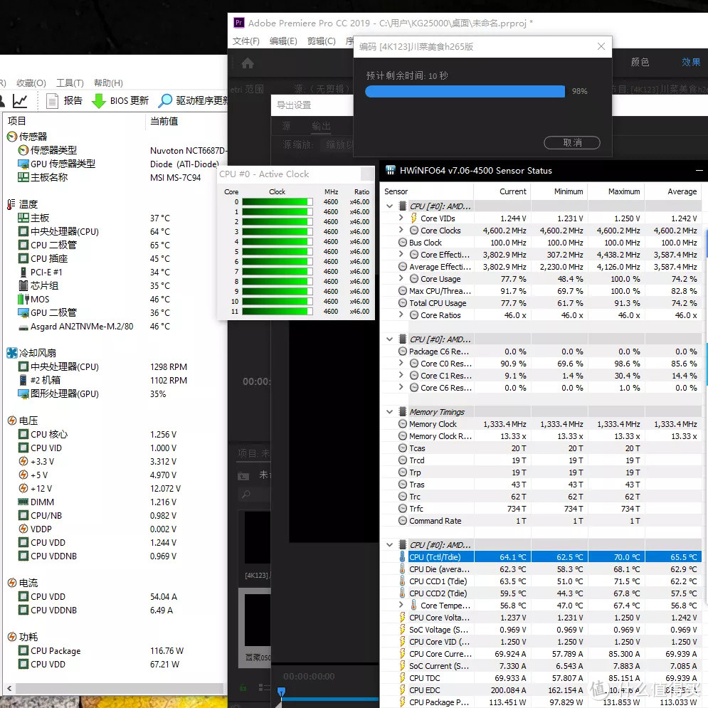 200元cpu散热器压5800x5900x测试对比分享