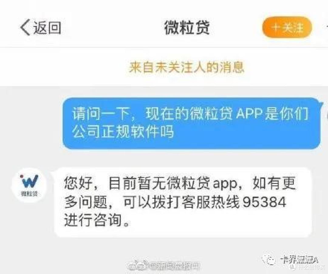 互联网网贷融资篇一公安部提醒赶紧卸载微粒贷app