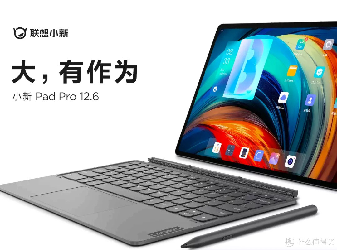 联想发布小新 pad pro,12.6英寸屏幕,你会买吗?