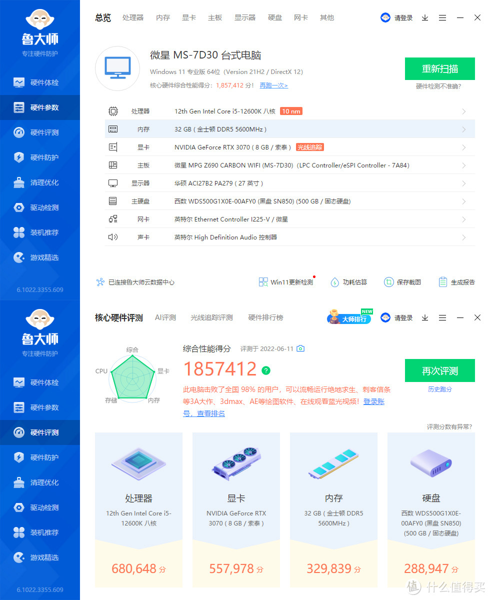 首先看看鲁大师,具体的配置信息,给到的综合性能得分为 1857412.