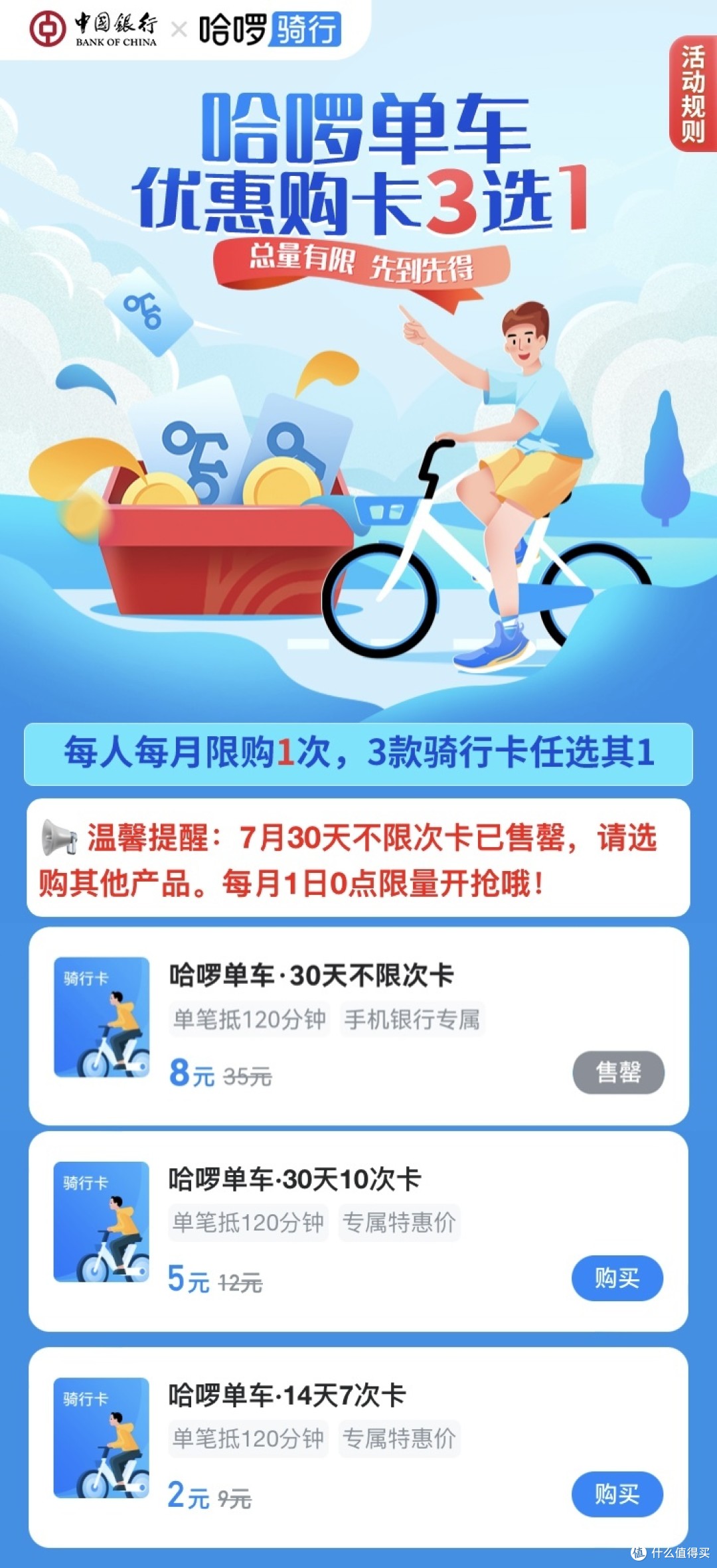 1元购共享单车月卡你不来一张吗