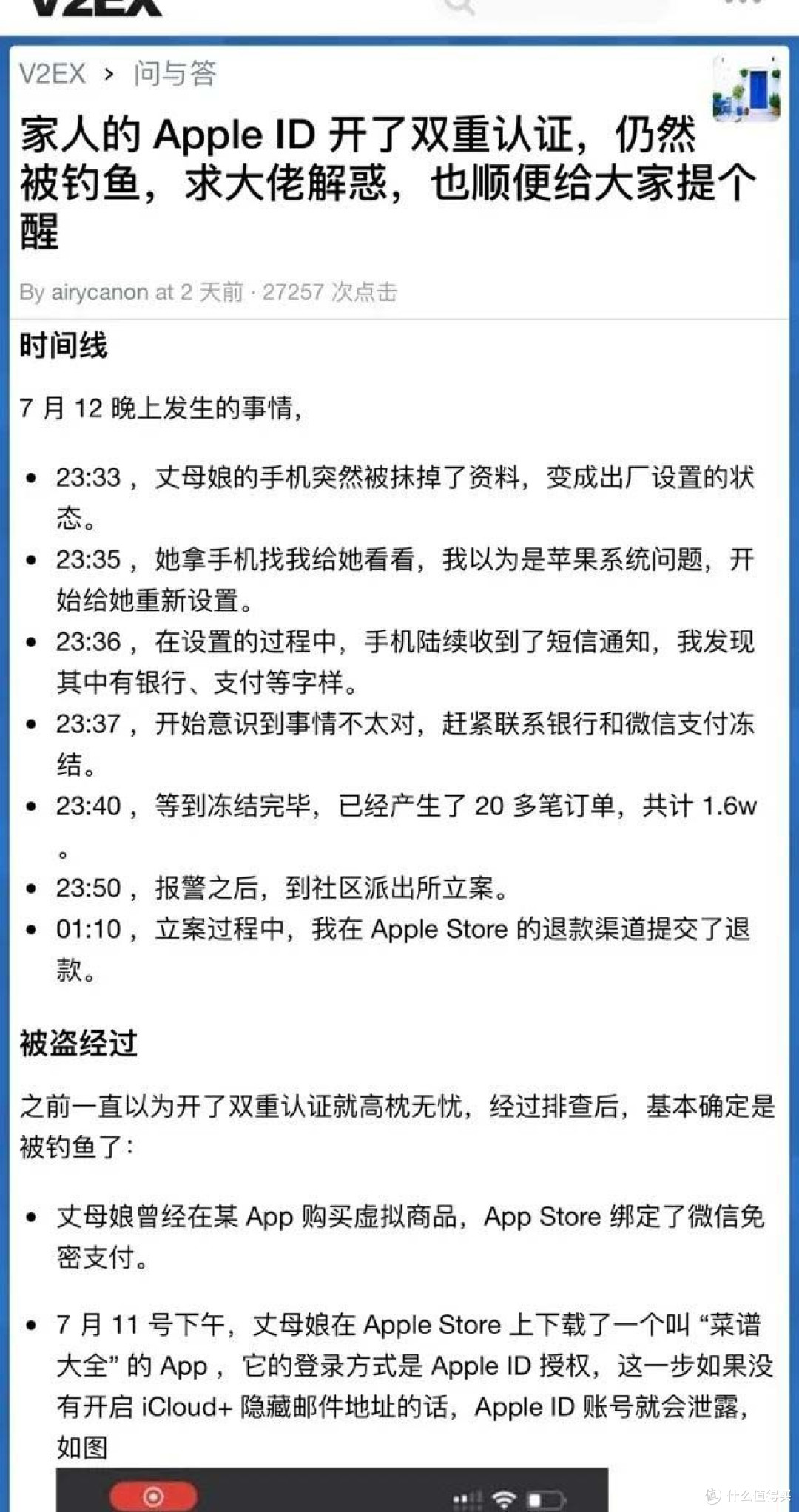 双重认证被攻破，App Store 盗刷一万六，骗子们是如何做到的？_iPhone_什么值得买