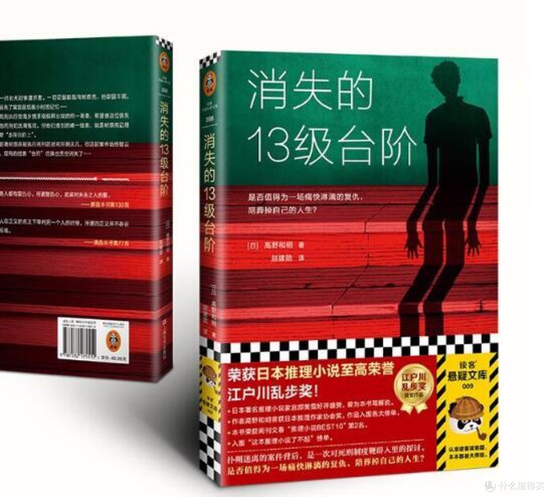 开学新姿势，推荐一本好书《消失的13级台阶》解锁江户川乱步奖的