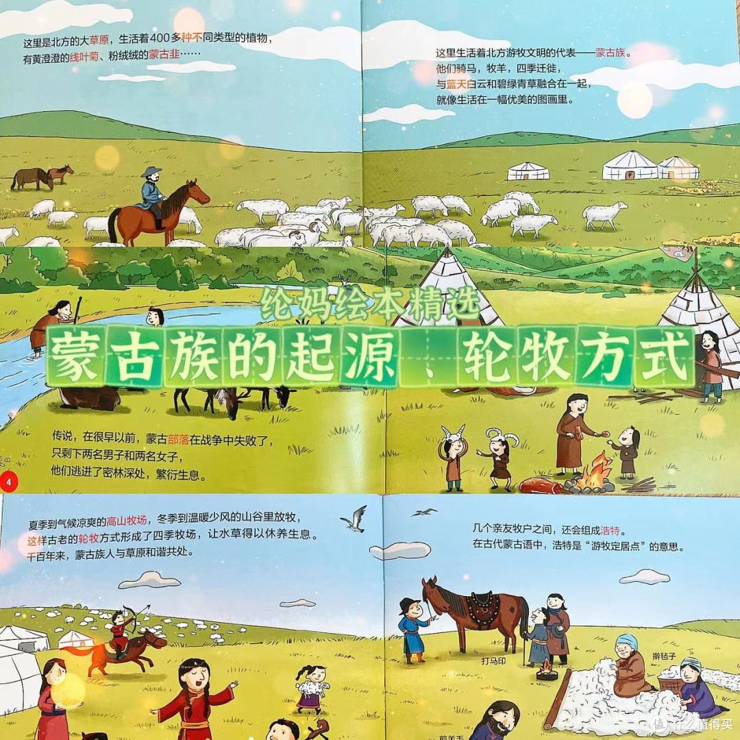 这就是中国》·民族篇，孩子随时翻阅的民族风情｜_少儿读物_什么值得买