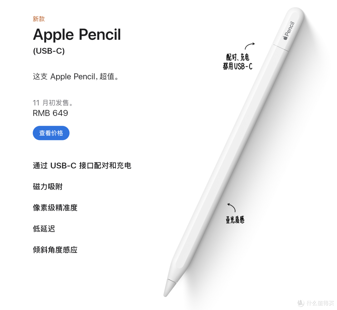 智商税，从Apple Pencil USB-C说起_触控笔_什么值得买