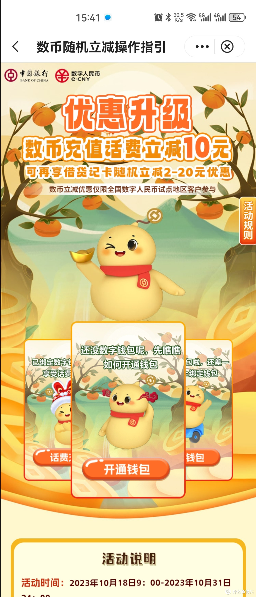 立减10块】中国银行网银APP数字人民币充话费_借记卡/支付机构_什么值得买