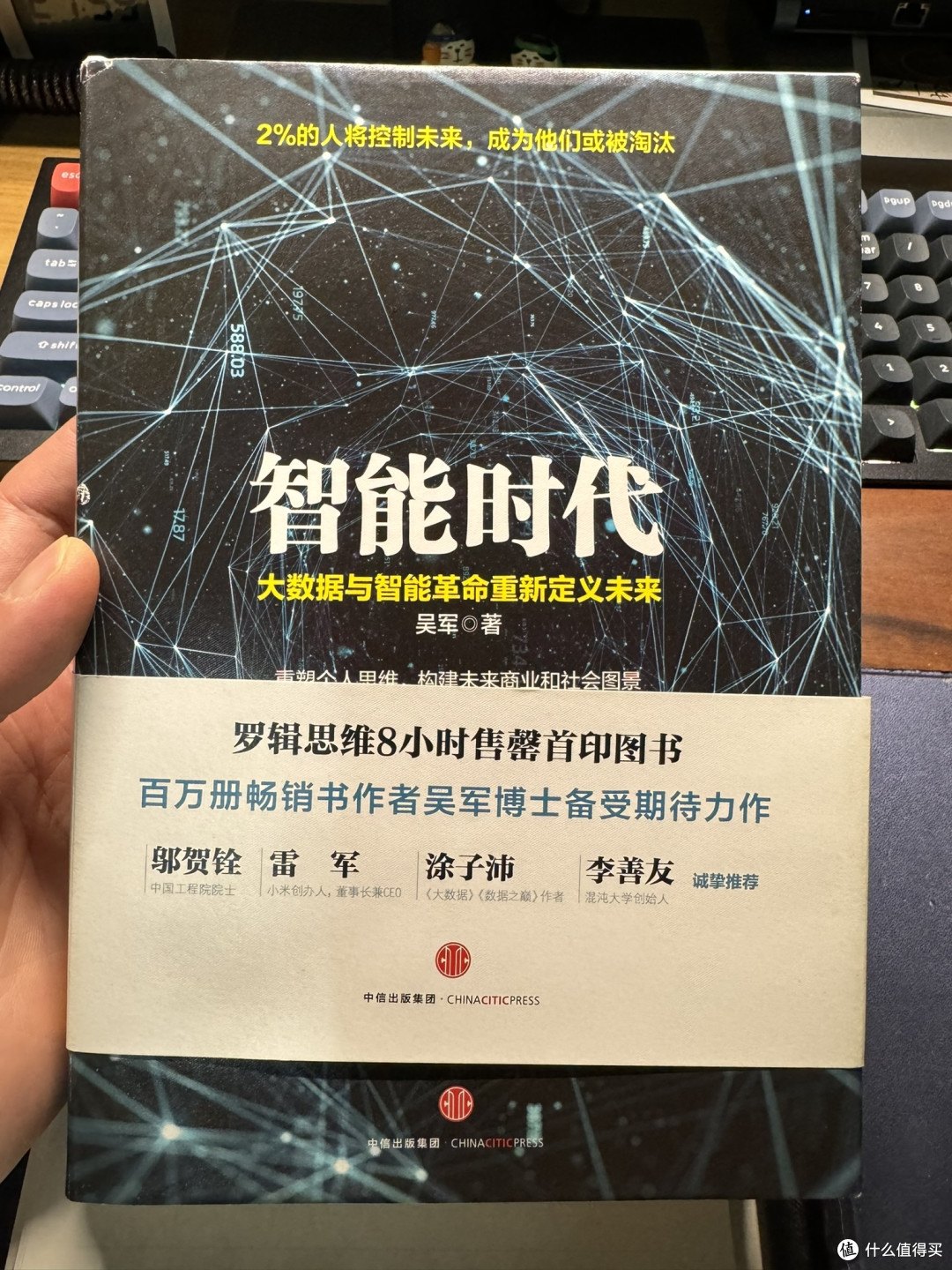 智能时代》下如何保护隐私？_图书杂志_什么值得买