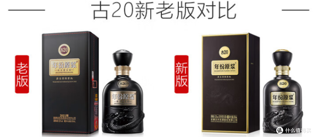 一款价格很高的古井贡酒——古20_白酒_什么值得买