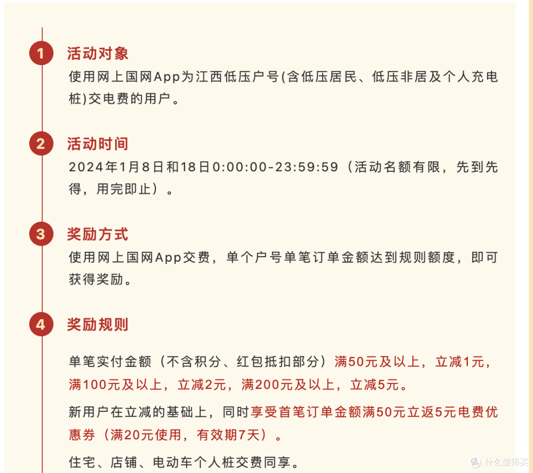 家人们，2024最新电费优惠来了！最高立减730元！！先到先得_支付_什么值得买