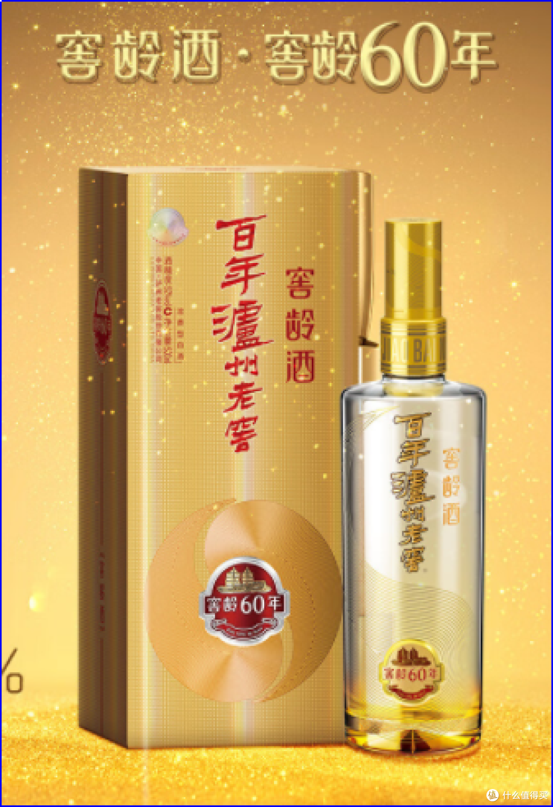 三）白酒嫡系产品—泸州老窖_白酒_什么值得买