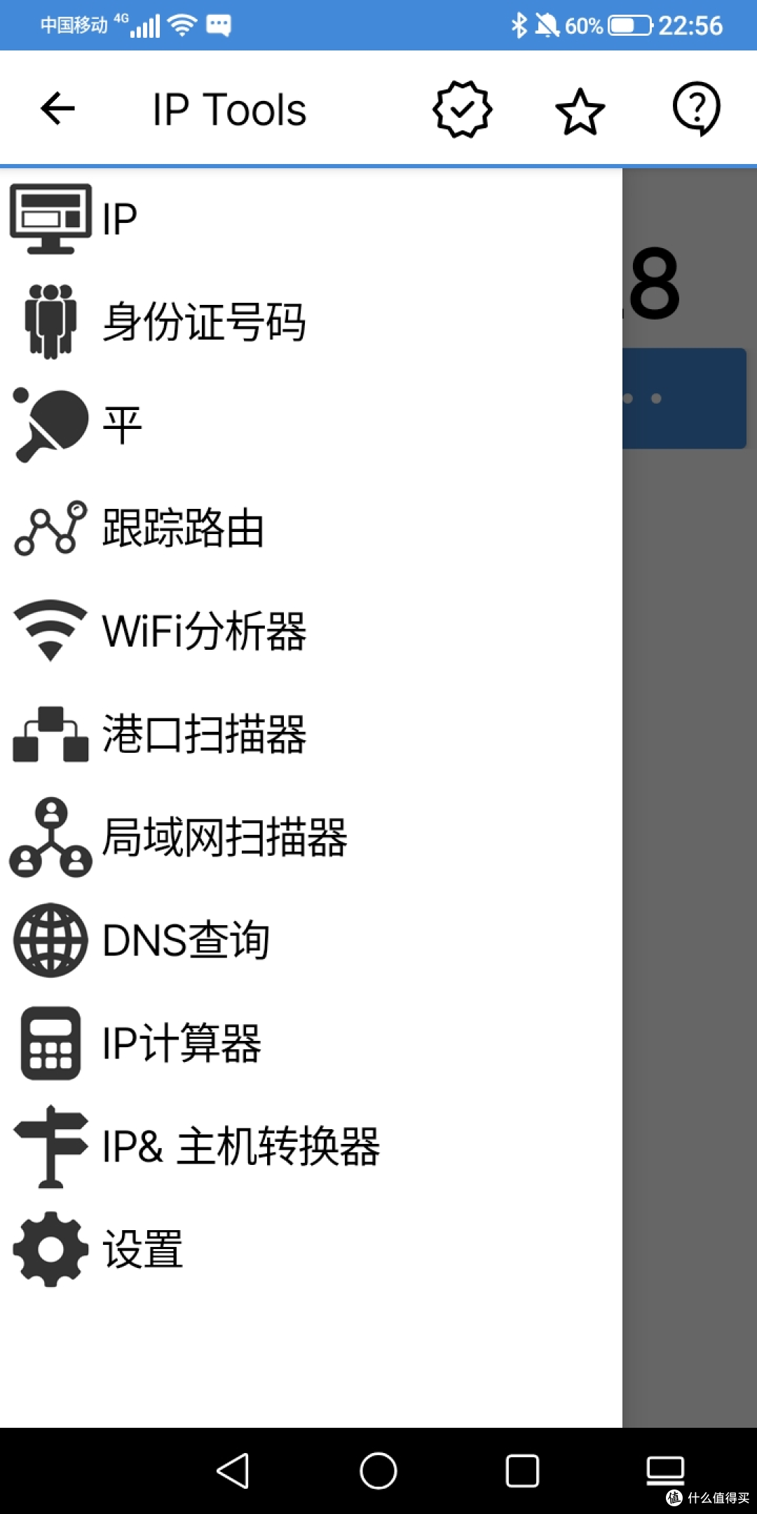 安卓软件推荐IP Tools「IP工具」：全面解析网络状态与管理的必备神器_手机软件_什么值得买