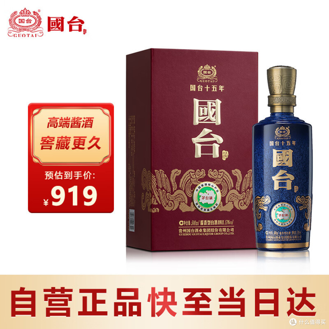 国台十五年酱香型白酒，53度的那一种_白酒_什么值得买