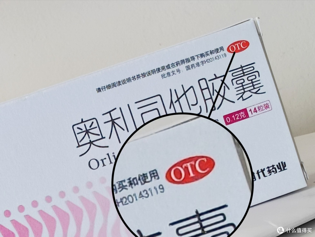 听说OTC认证的减肥药奥利司他是脂肪克星？舒尔佳实测分享_基础健康_什么值得买