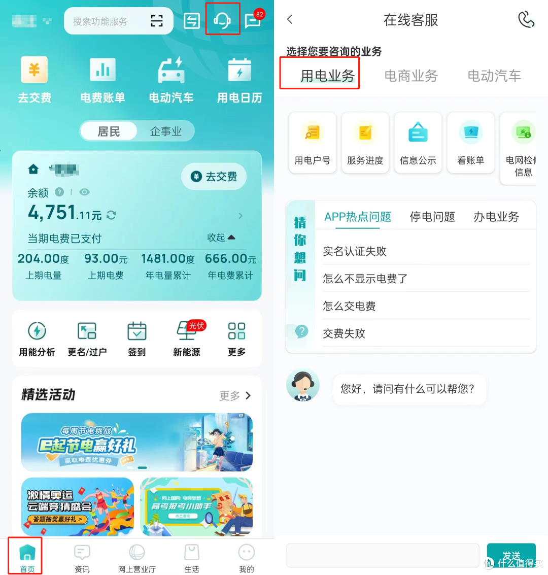 发扬值友精神，万字解析电费优惠，附全国电价一览表。_生活服务_什么值得买