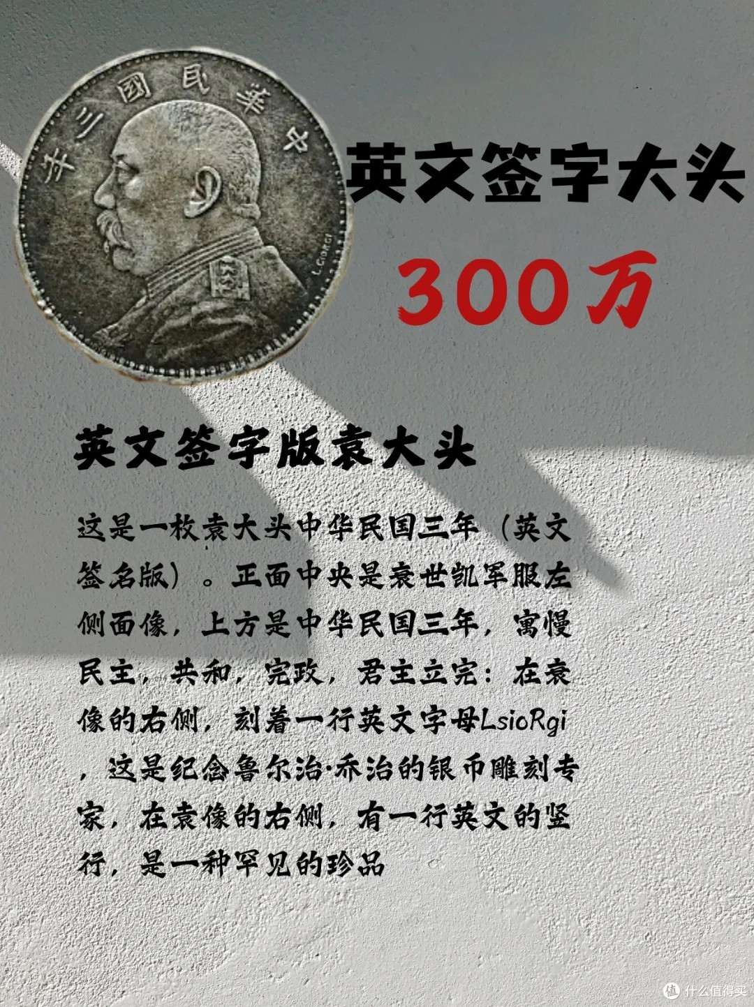 快去翻翻你家的银圆在什么等级呢_邮币卡_什么值得买