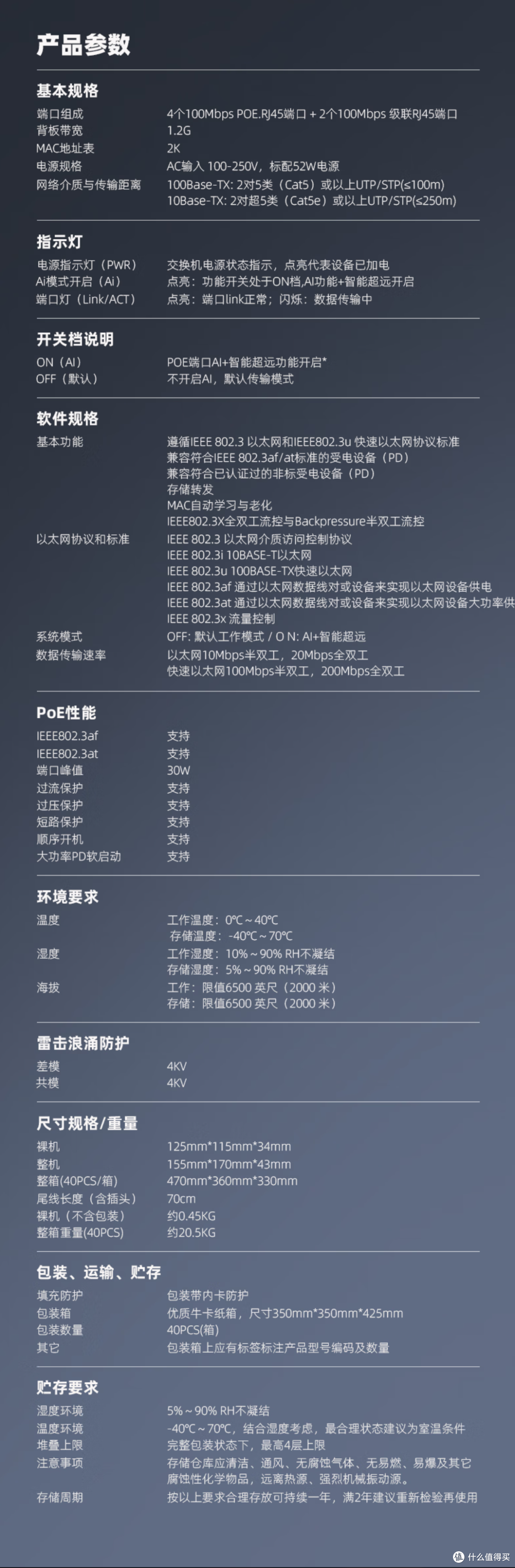 不到48元的6口keepLINK牌POE交换机，它不香吗？_交换机_什么值得买