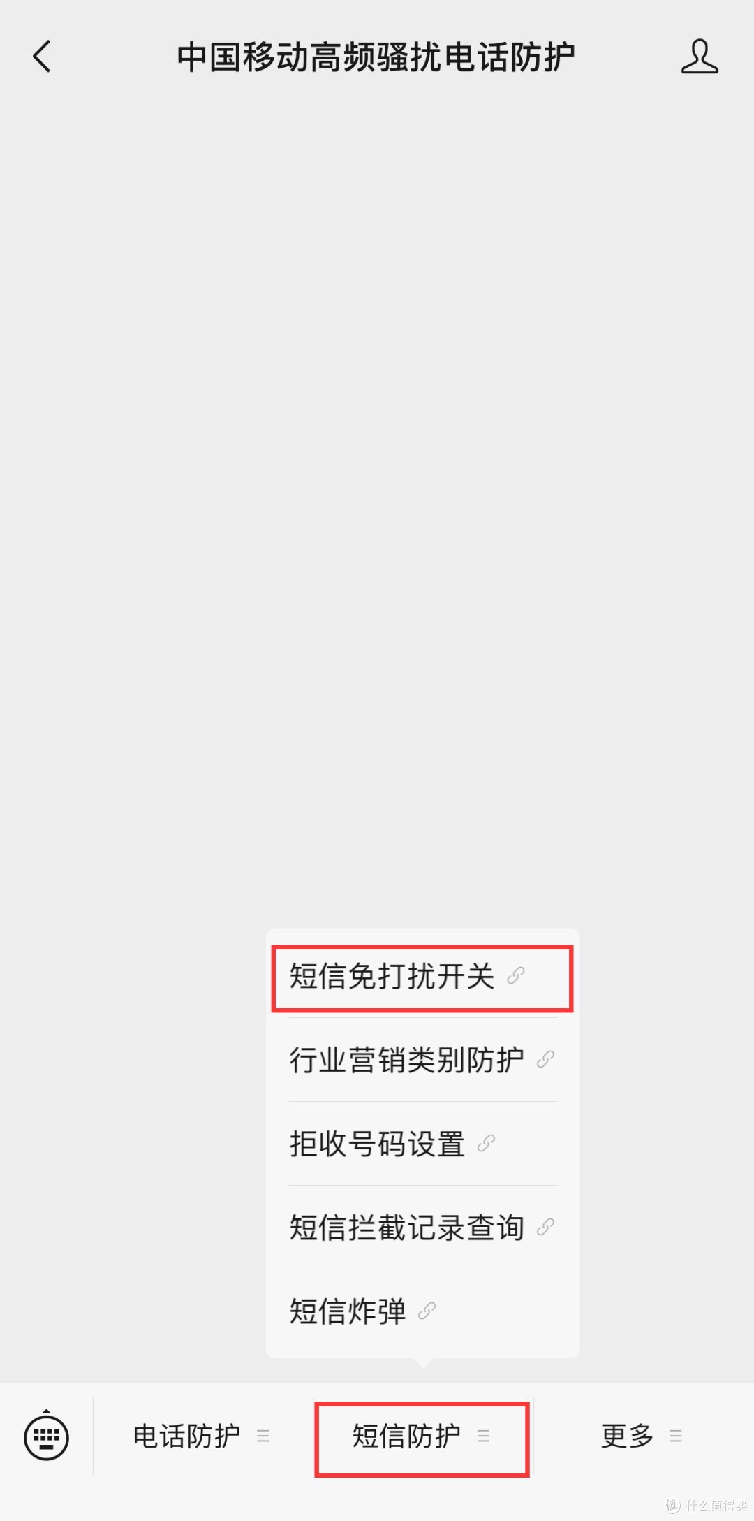 经常骚扰电话和垃圾短信！做好这些设置，真的安静多了_运营商_什么值得买