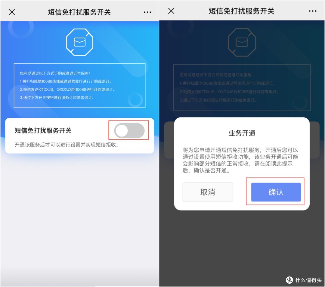 经常骚扰电话和垃圾短信！做好这些设置，真的安静多了_运营商_什么值得买