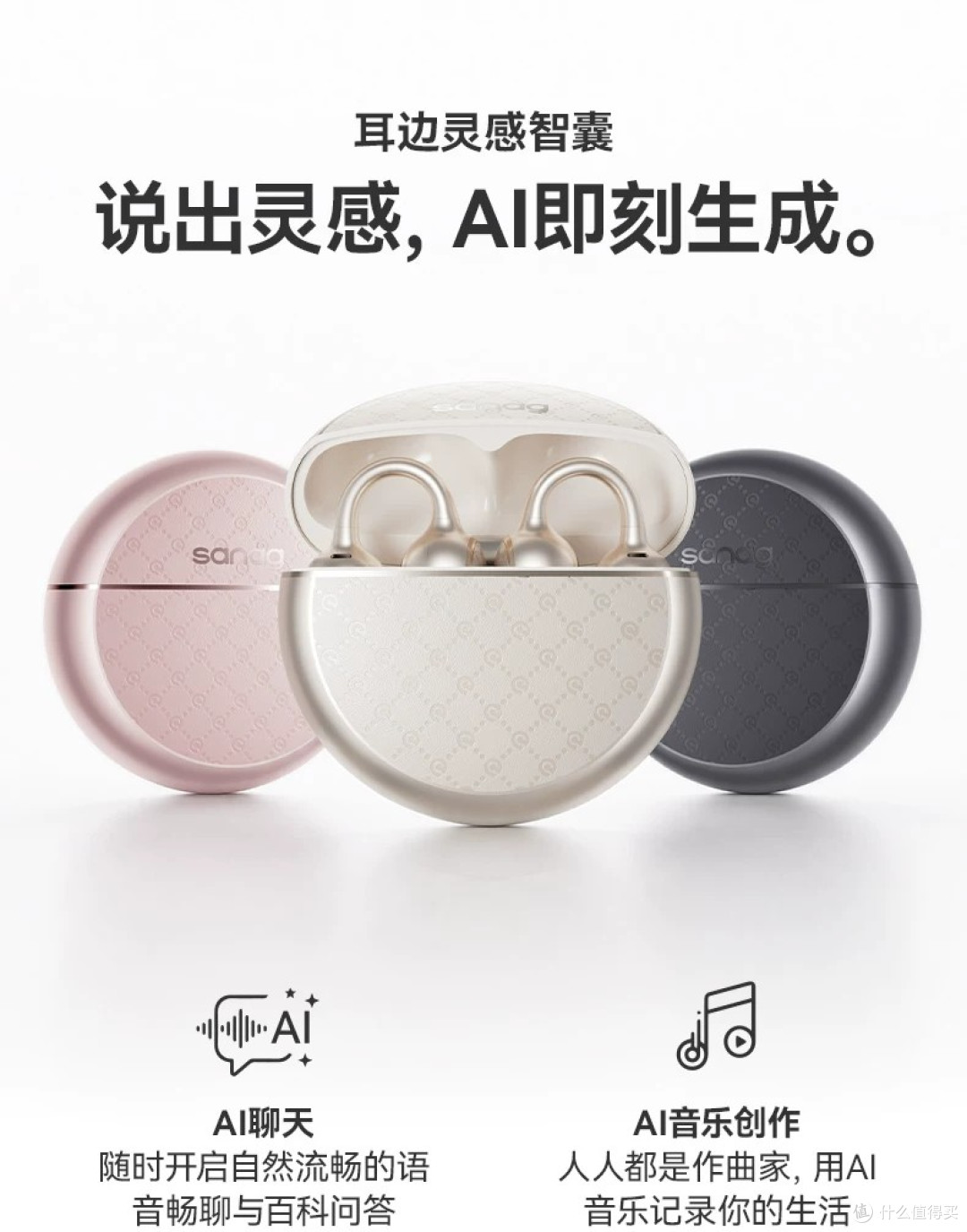 千元级送礼天花板!塞那Apex开放式AI耳机