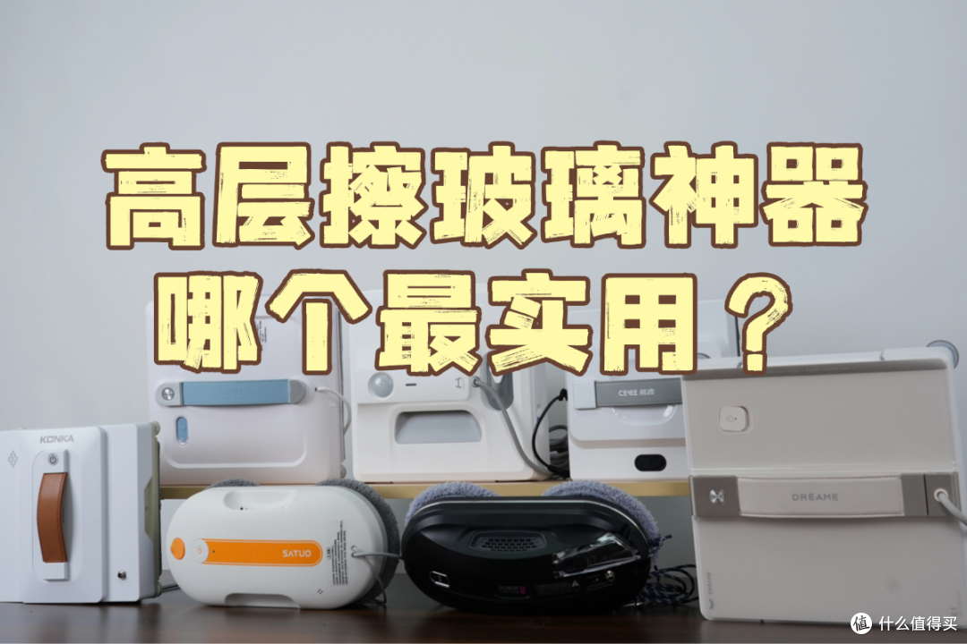 高层擦窗神器谁实用?26年十大高层擦玻璃神器排行榜推荐!