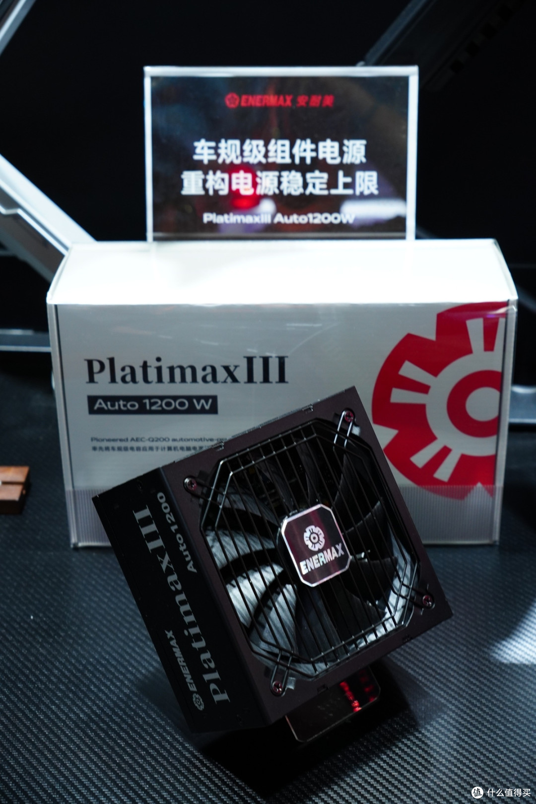 战10年不翻车!安耐美Platimax III Auto 1200W车规电源首发亮相