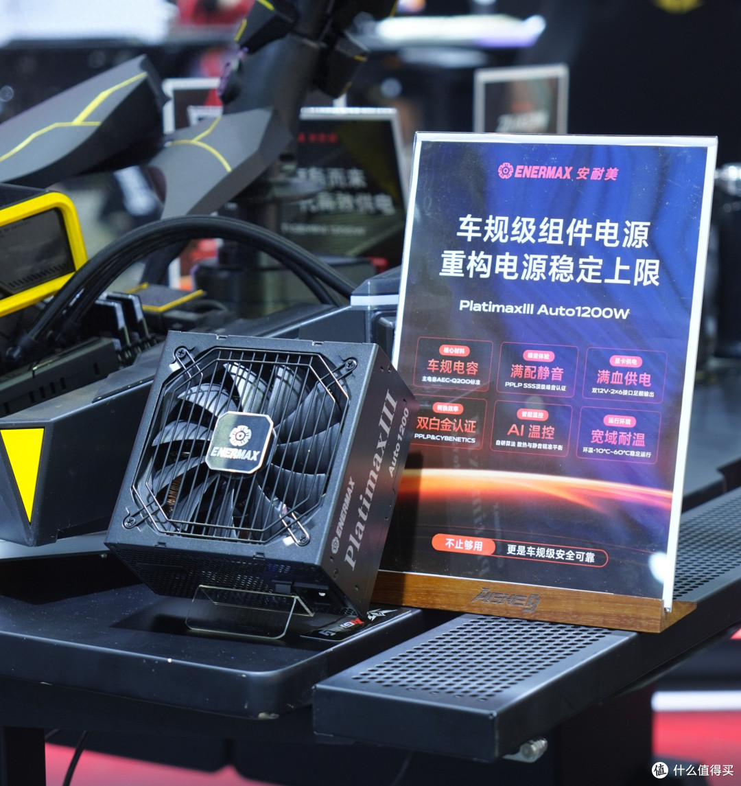 战10年不翻车!安耐美Platimax III Auto 1200W车规电源首发亮相