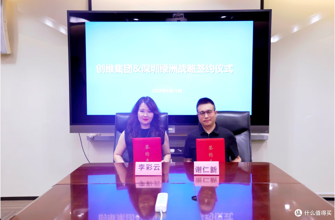绿洲跨境与创维集团达成战略合作,共筑中国品牌出海新范式