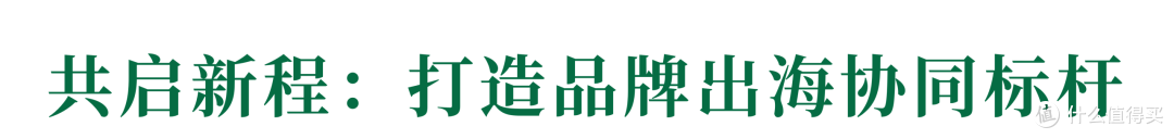 绿洲跨境与创维集团达成战略合作,共筑中国品牌出海新范式