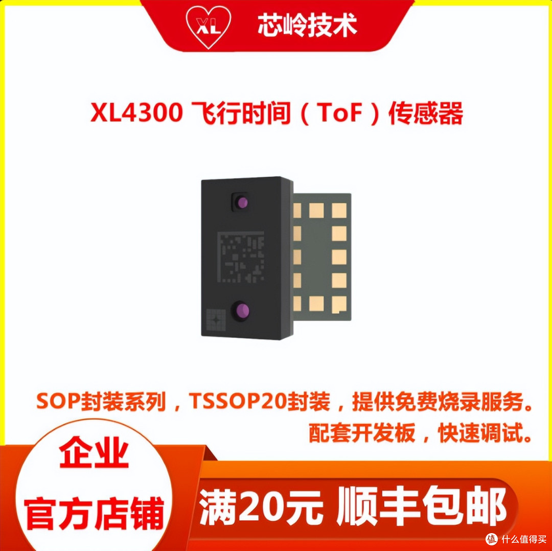 XL4300 TOF传感器,4米范围高精度测量,价格不到7元,高性价比