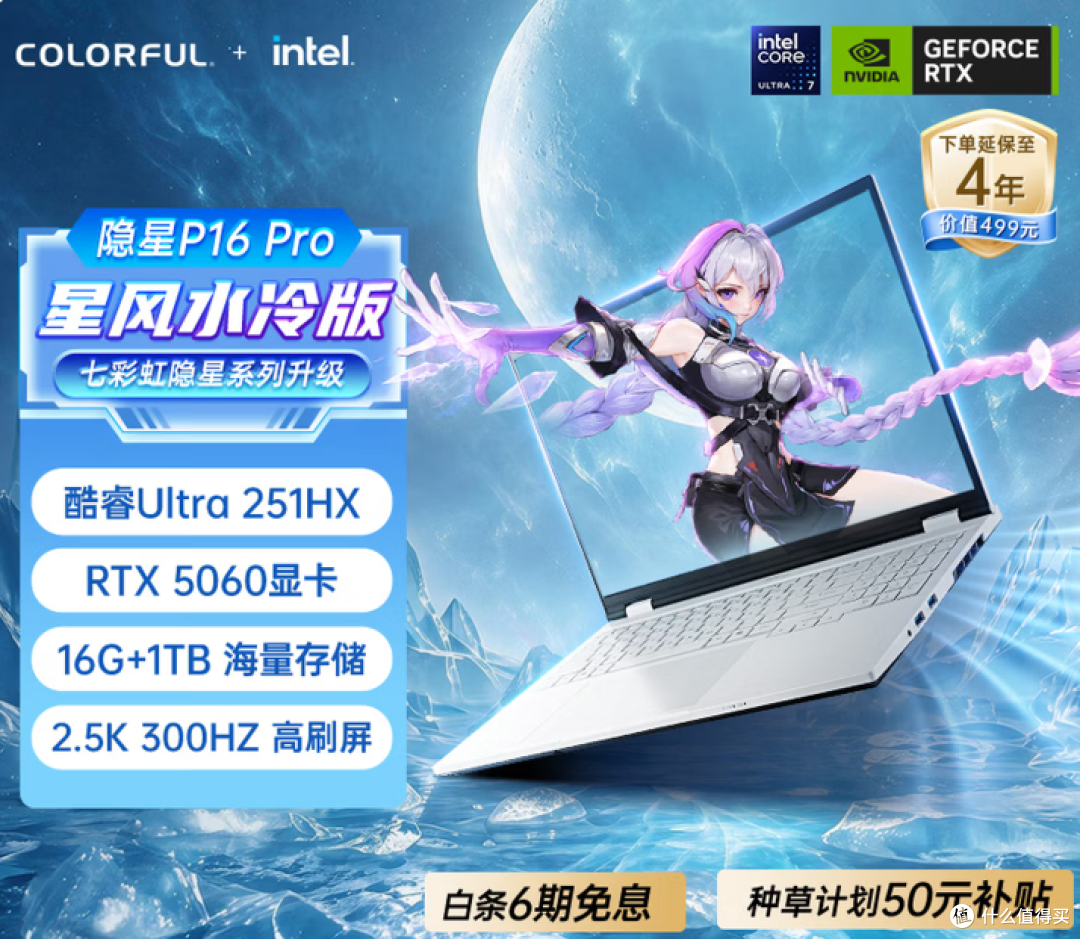 隐星P16 Pro星风版2026,推翻关于游戏本的三个老观念