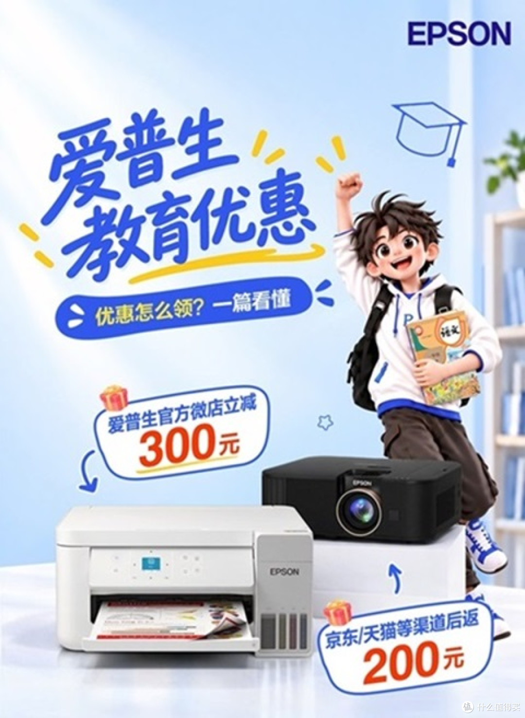 选购家用打印机、投影机双11看这里!爱普生教育优惠12重壕礼来袭