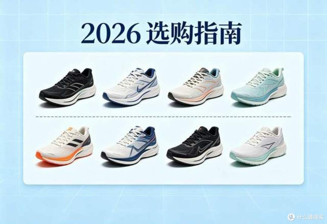 跑鞋品牌排行榜2026|十大高缓震透气单品,适配多种跑步场景