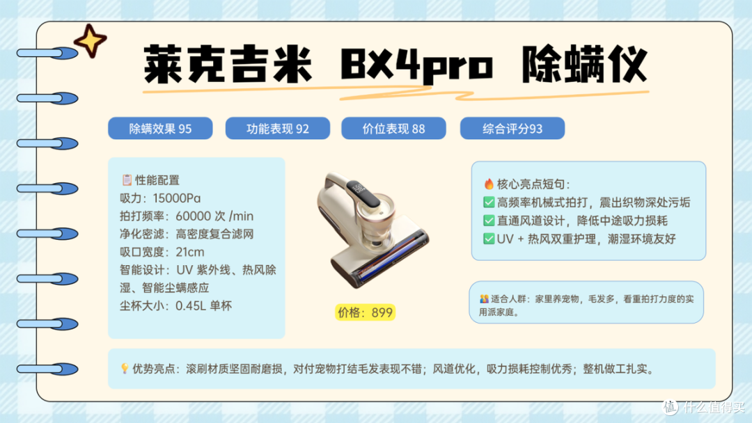 百元到两千价位除螨仪横评|普通家庭性价比选购,拒绝为溢价买单